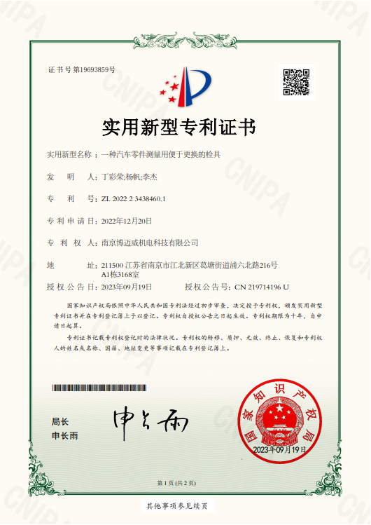 一种汽车零件测量用便于更换的检具