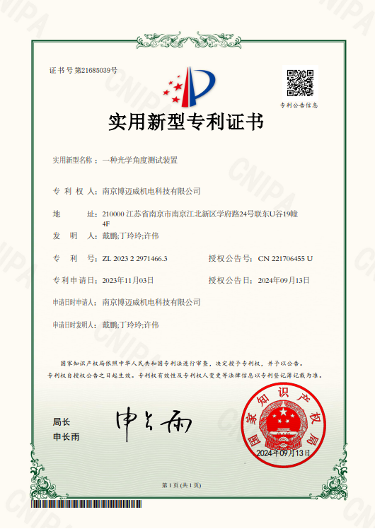 一种光学角度测试装置