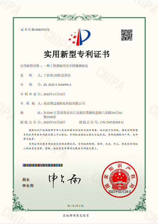 一种工程测量用光学图像测量仪